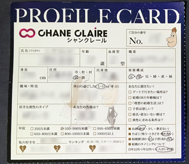 シャンクレールのプロフィールカード