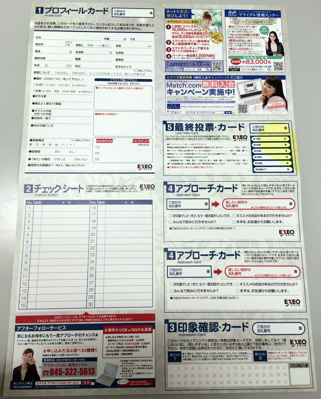 エクシオのパーティー進行に使うカード一式