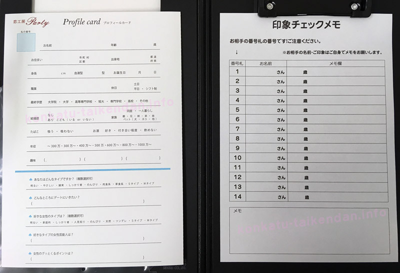 印象チェックメモ