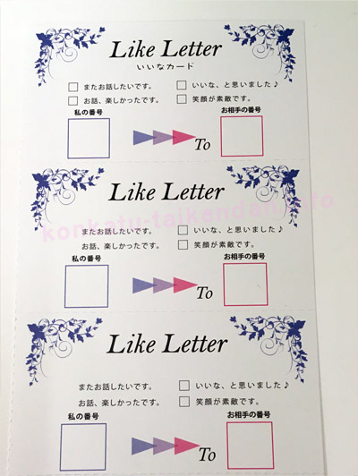 恋工房のいいなカード