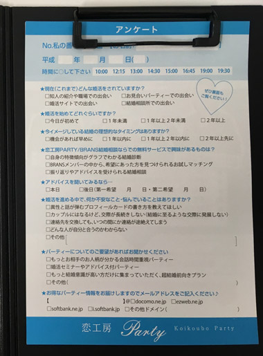 恋工房のアンケート用紙