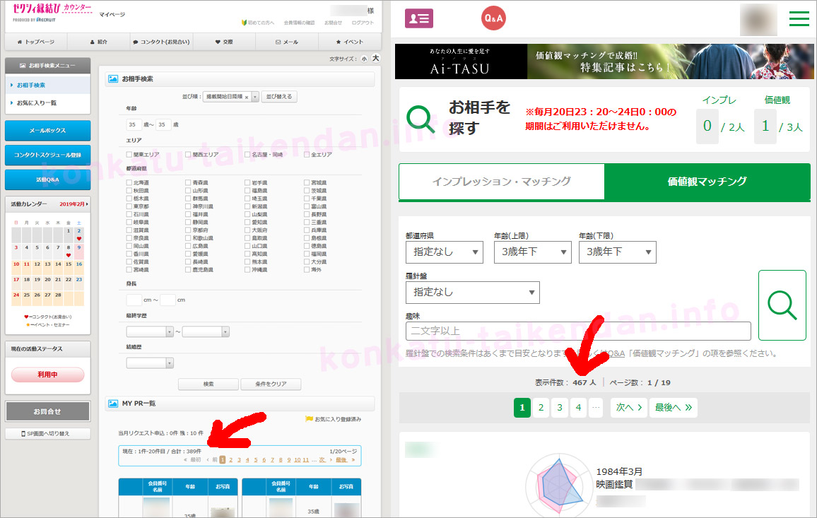 ツヴァイとゼクシィで女性の年齢比率を検索