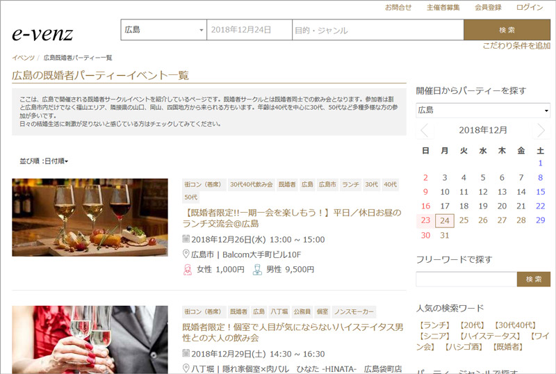 既婚者パーティー＆コンパ