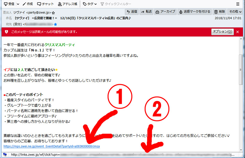 詐欺メール扱いされる理由